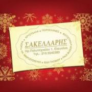 /customerDocs/images/avatars/37088/37088-ΕΙΔΗ ΔΩΡΩΝ-ΚΡΥΣΤΑΛΛΑ-ΠΡΟΣΕΛΑΝΔΕΣ-ΣΕΡΒΙΤΣΙΑ-FAUX BIJOUX-ΣΑΚΕΛΛΑΡΗΣ-ΕΛΕΥΣΙΝΑ-LOGO.jpg